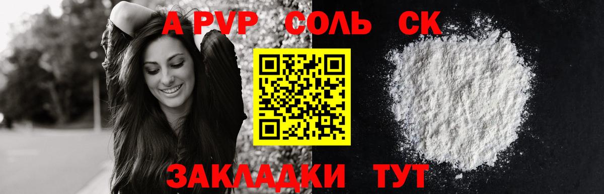 где купить наркотик  Альфа ПВП Соль  Вход с VPN  APVP кристаллы  Жигулёвск  Alpha PVP СК 