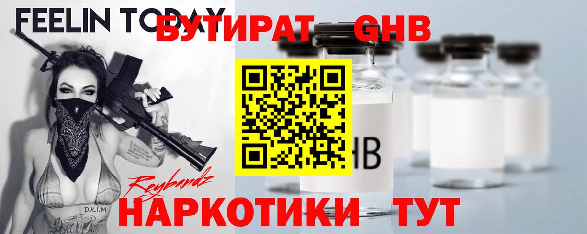 Жигулёвск  Бутират BDO 33%  Вход с VPN 