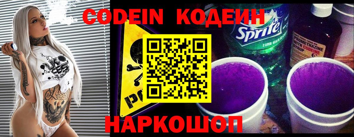 Кодеиновый сироп Lean Purple Drank Жигулёвск
