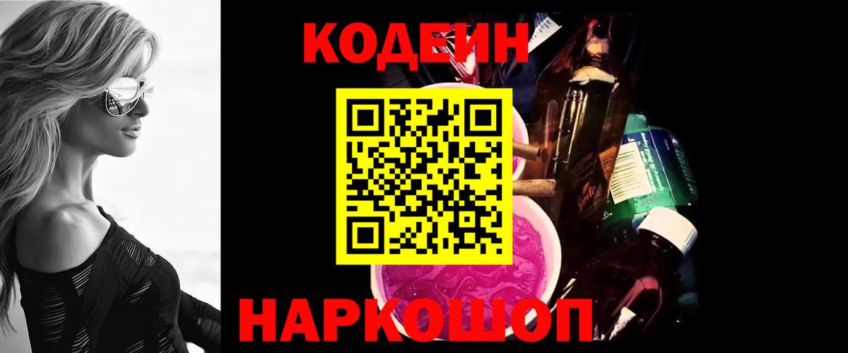 закладки  Codein напиток Lean (лин)  Жигулёвск  Вход с VPN  Codein Purple Drank 