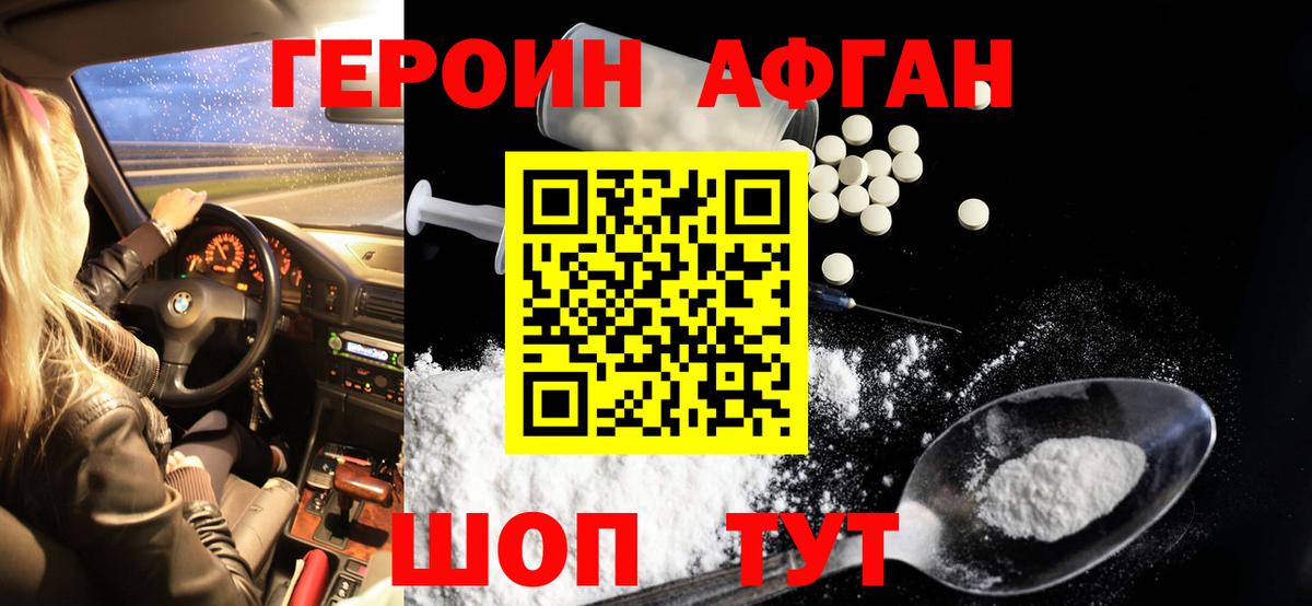 Жигулёвск  ГЕРОИН хмурый  Вход с VPN 