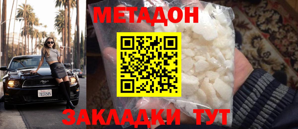 Метадон methadone  Вход с VPN  Жигулёвск  МЕТАДОН белоснежный 