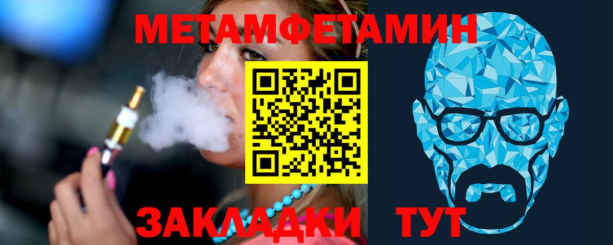 МЕТАМФЕТАМИН  Вход с VPN  Жигулёвск  Первитин витя 