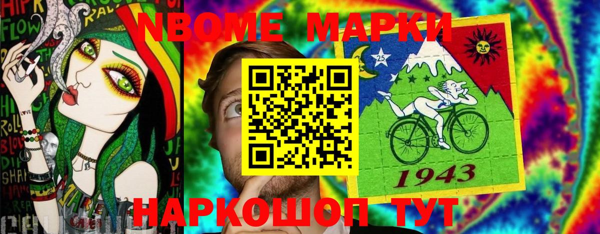 Марки N-bome 1,5мг  Вход с VPN  Жигулёвск 